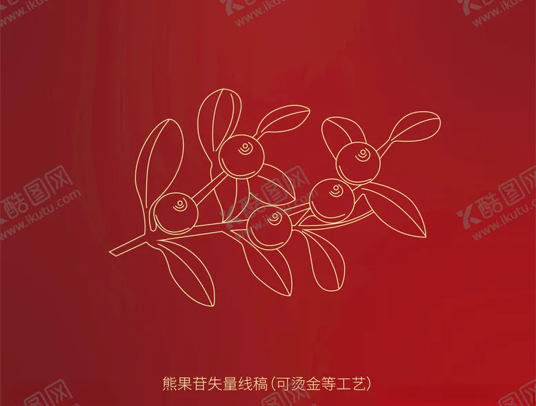 编号：55874706240041419922【酷图网】源文件下载-熊果苷线描风格