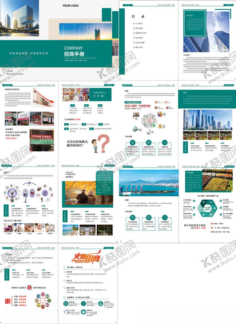 编号：12169502171552099681【酷图网】源文件下载-招商画册