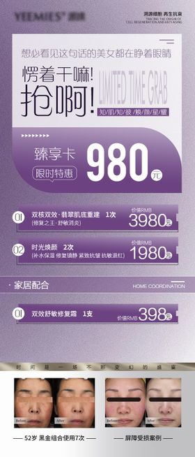 肌底焕肤护肤臻享美容卡海报