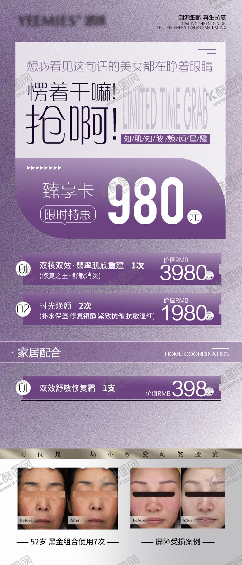编号：69944106151121151290【酷图网】源文件下载-肌底焕肤护肤臻享美容卡海报