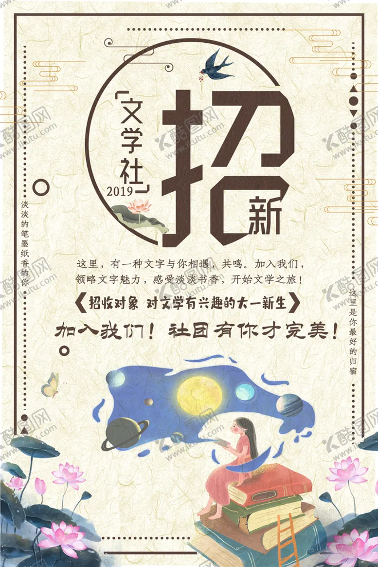 编号：39286509300302267306【酷图网】源文件下载-大学社团招新