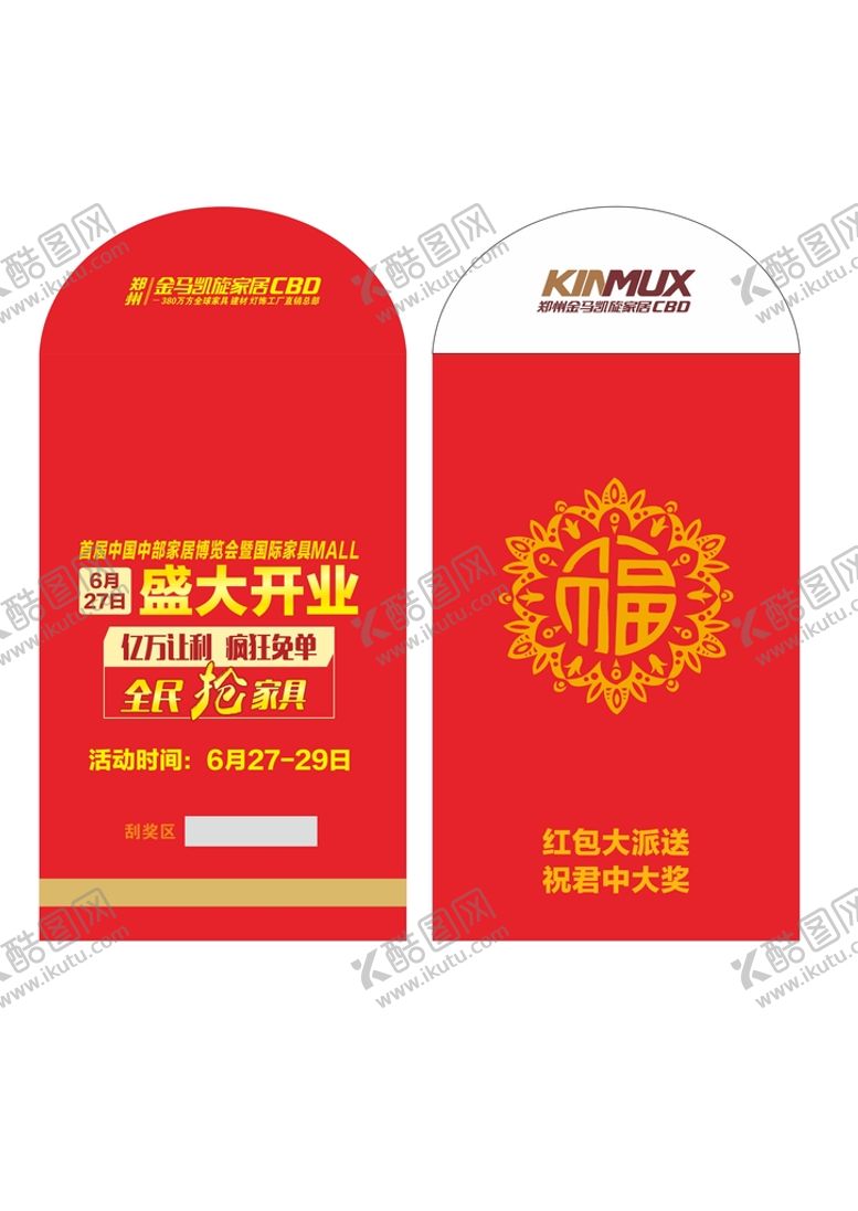 编号：85951101270744563961【酷图网】源文件下载-红包设计