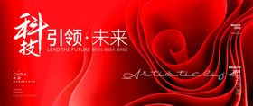 科技引领未来
