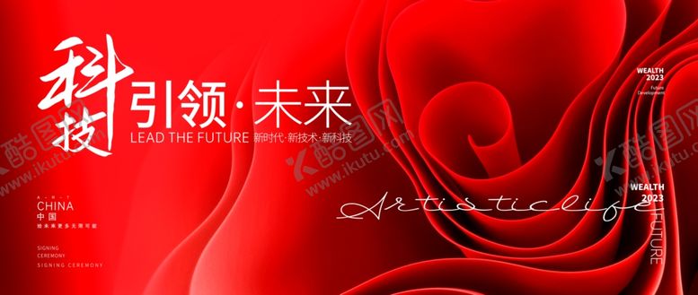 编号：65417510210419356747【酷图网】源文件下载-科技引领未来