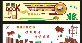 图书室背景墙