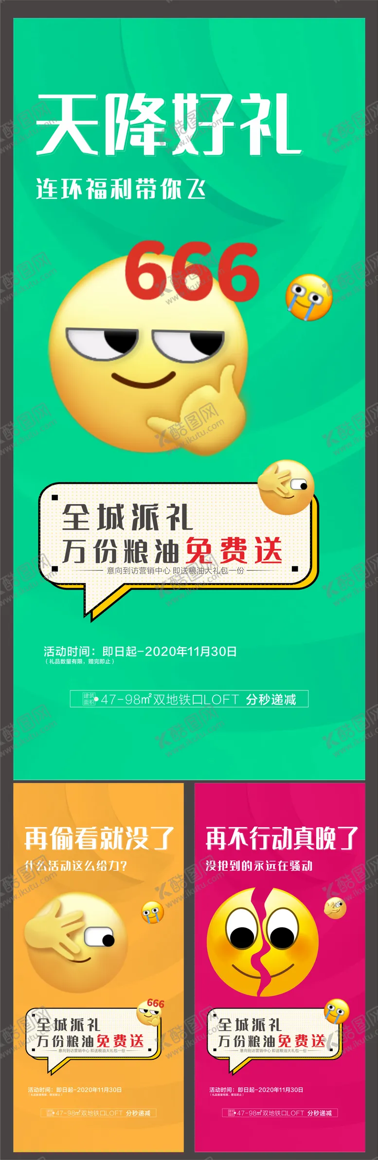 编号：92860406102317336810【酷图网】源文件下载-地产热点微信新表情系列海报