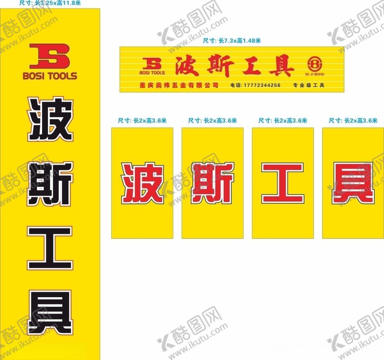 编号：26270409201127438272【酷图网】源文件下载-波斯工具广告牌