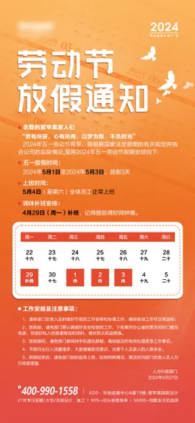 劳动节51公历日五一海报