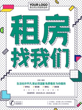 租房海报设计