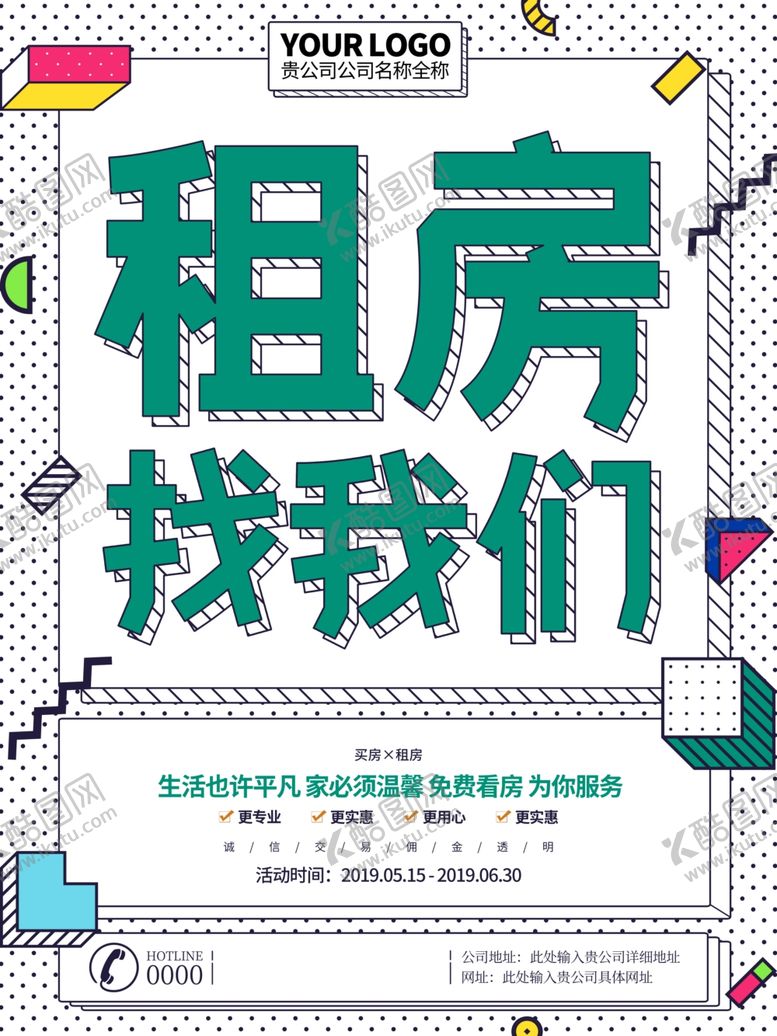 编号：60105610312335382739【酷图网】源文件下载-租房海报设计