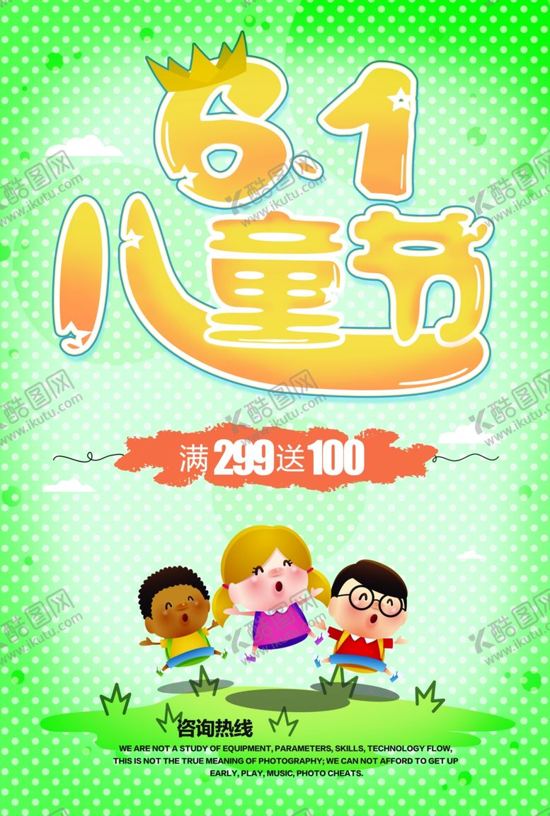 编号：62947309290959078825【酷图网】源文件下载-儿童节素材