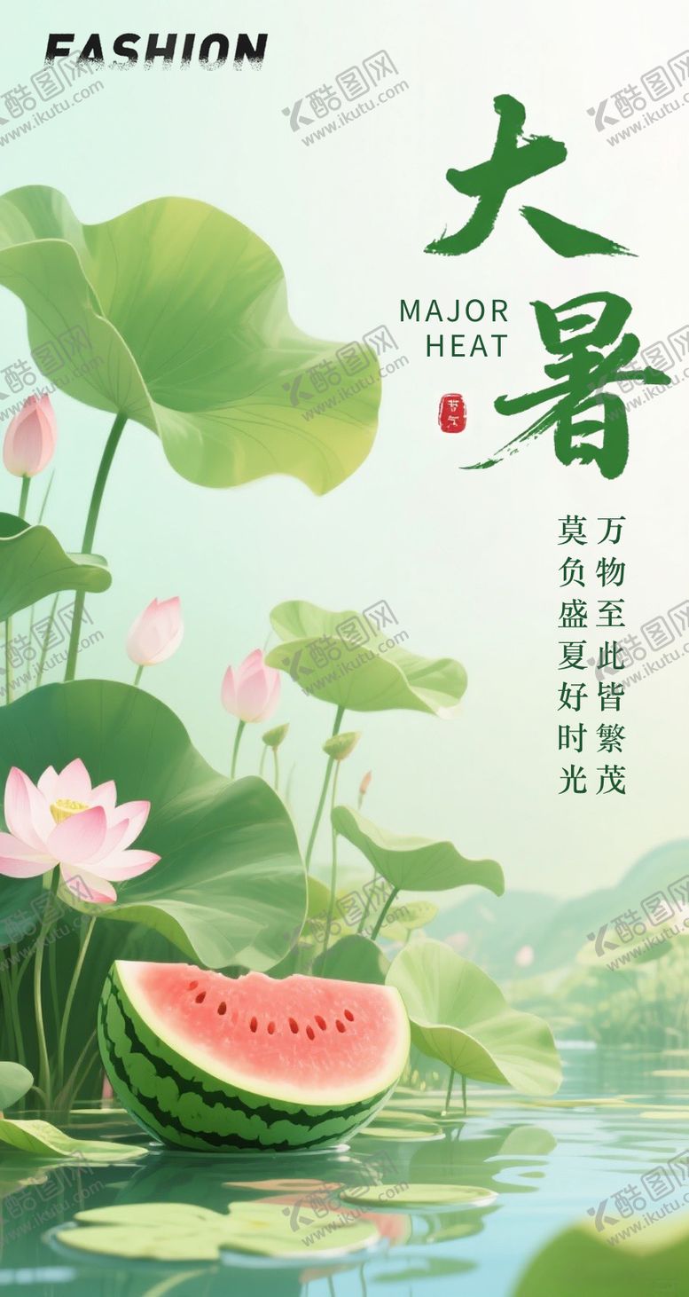 编号：89180506272313026531【酷图网】源文件下载-大暑节气海报