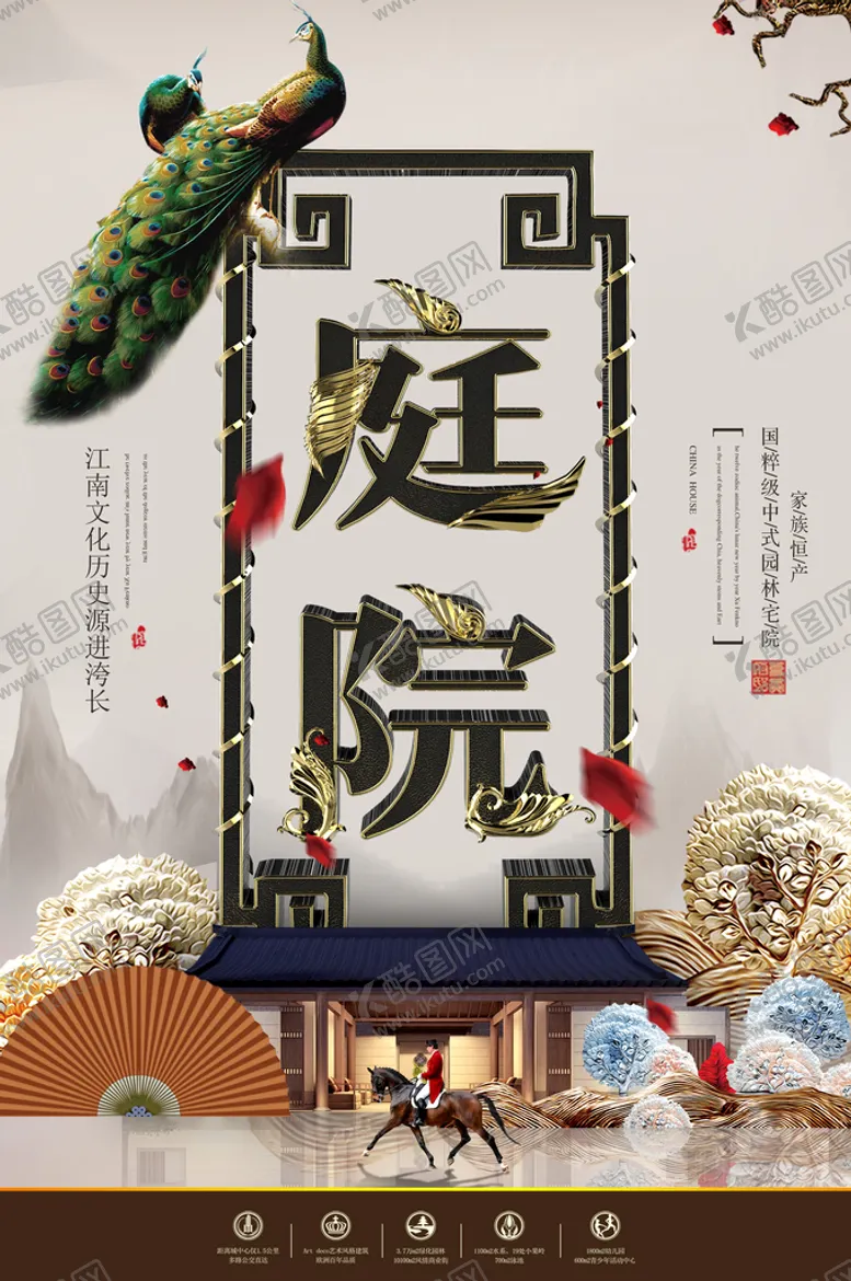 编号：67492009190703324180【酷图网】源文件下载-地产海报