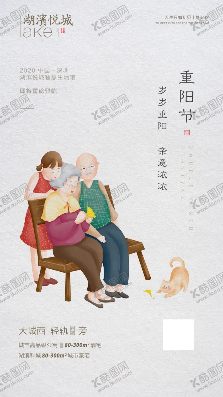编号：75743401210601094067【酷图网】源文件下载-重阳节海报