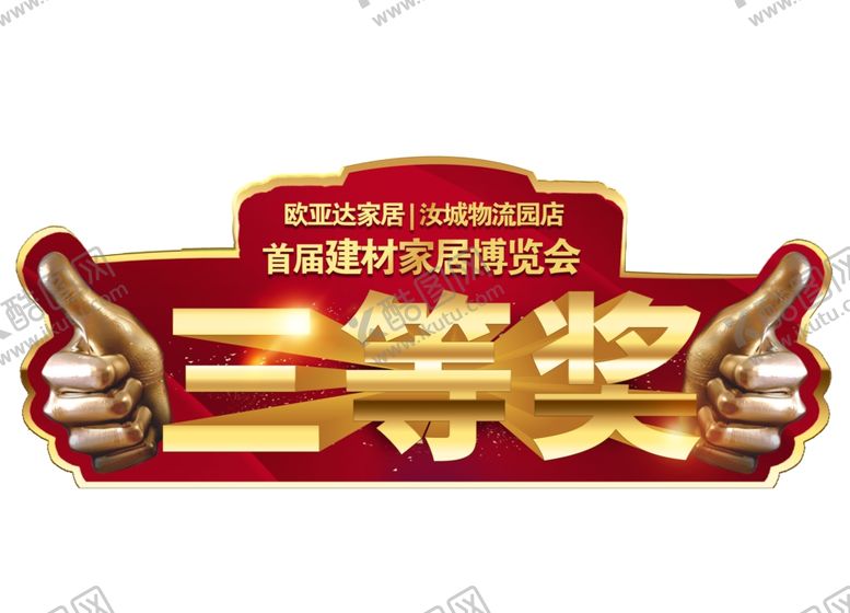 编号：40951910182315554926【酷图网】源文件下载-三等奖