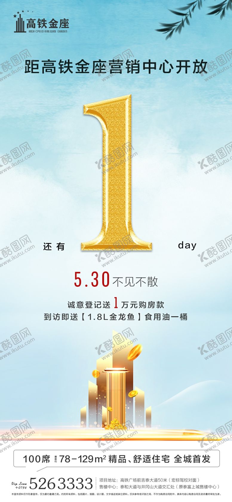 编号：20128506271209028811【酷图网】源文件下载-房地产倒计时海报