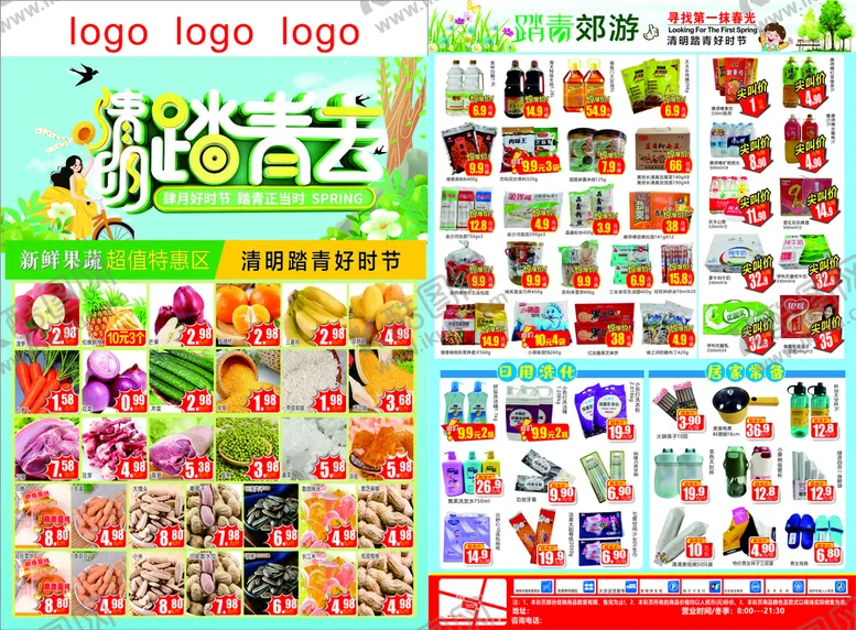编号：98312002020116185412【酷图网】源文件下载-清明踏青海报 