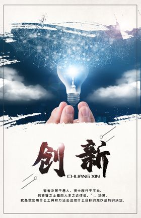创新