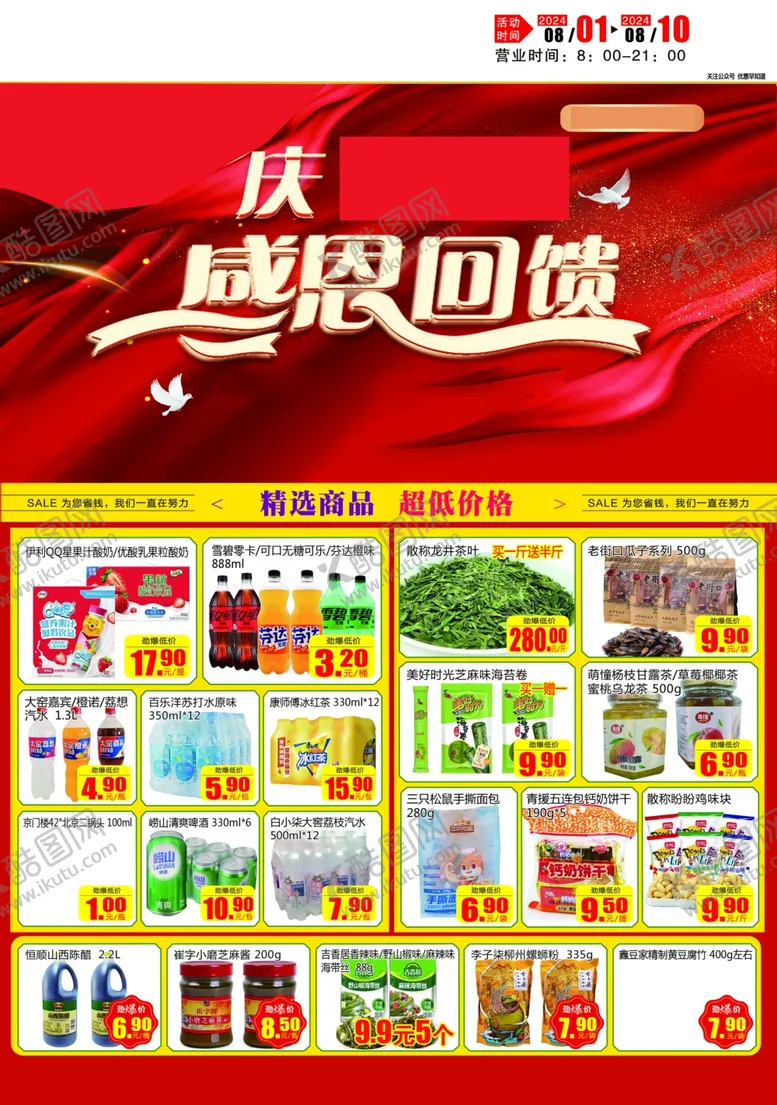 编号：78600202180416272507【酷图网】源文件下载-DM活动单页