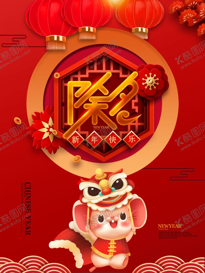 编号：67652307131413471838【酷图网】源文件下载-除夕