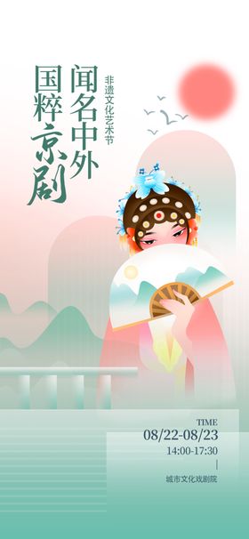 非遗市集海报