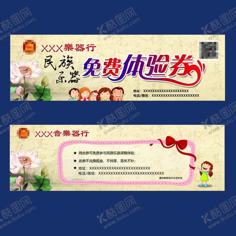 编号：35935405021551168824【酷图网】源文件下载-民族乐器体验券