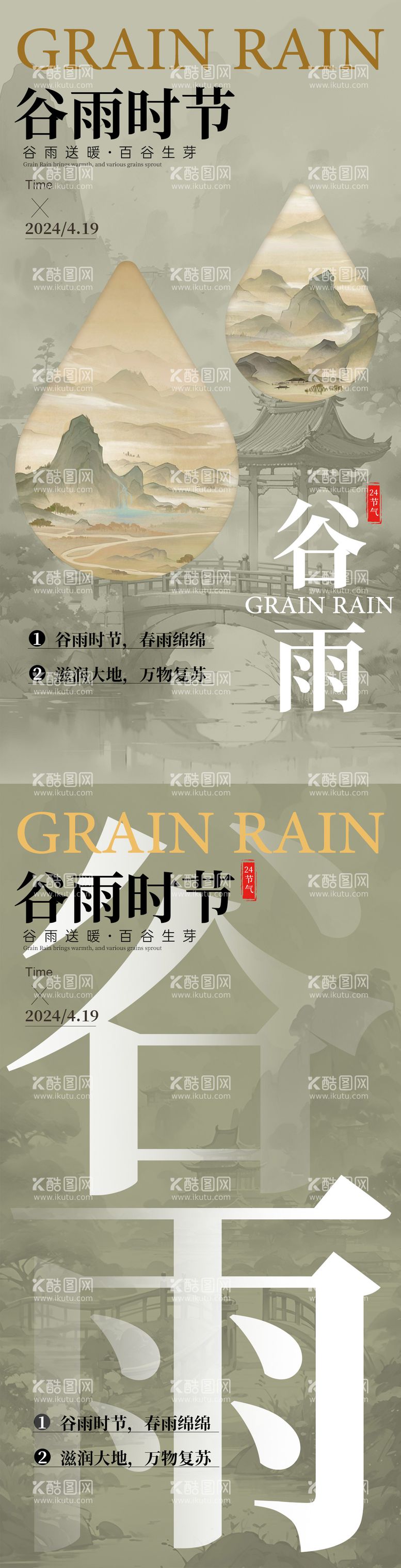 编号：78994411290314123345【酷图网】源文件下载-谷雨节气系列海报