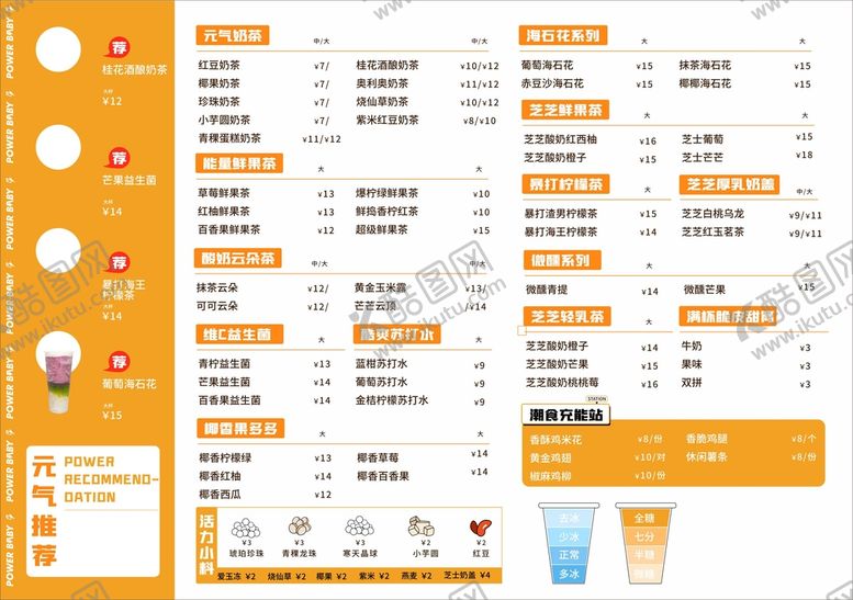 编号：78071701150024546517【酷图网】源文件下载-奶茶菜单