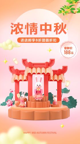 中秋佳节海报