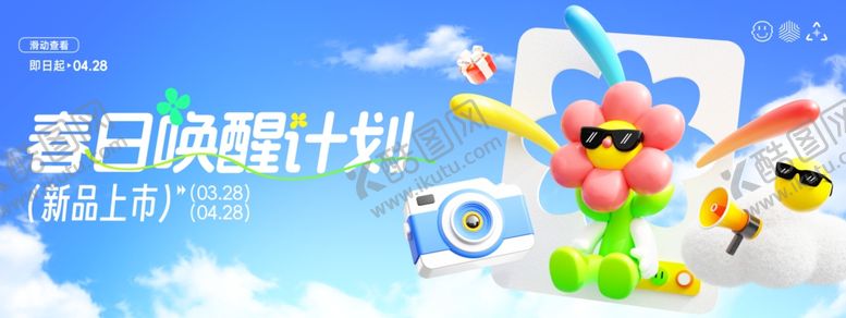 编号：42220504072319313082【酷图网】源文件下载-春日唤醒计划海报展示