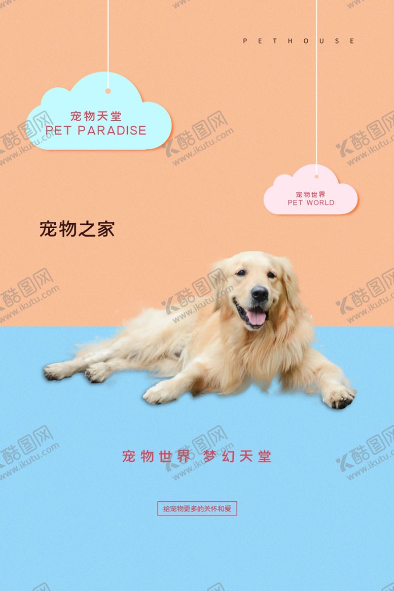 编号：98760110080242225637【酷图网】源文件下载-宠物店设计