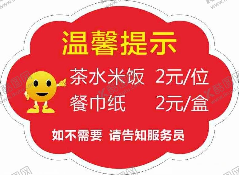 编号：68581602141126583675【酷图网】源文件下载-温馨提示异形