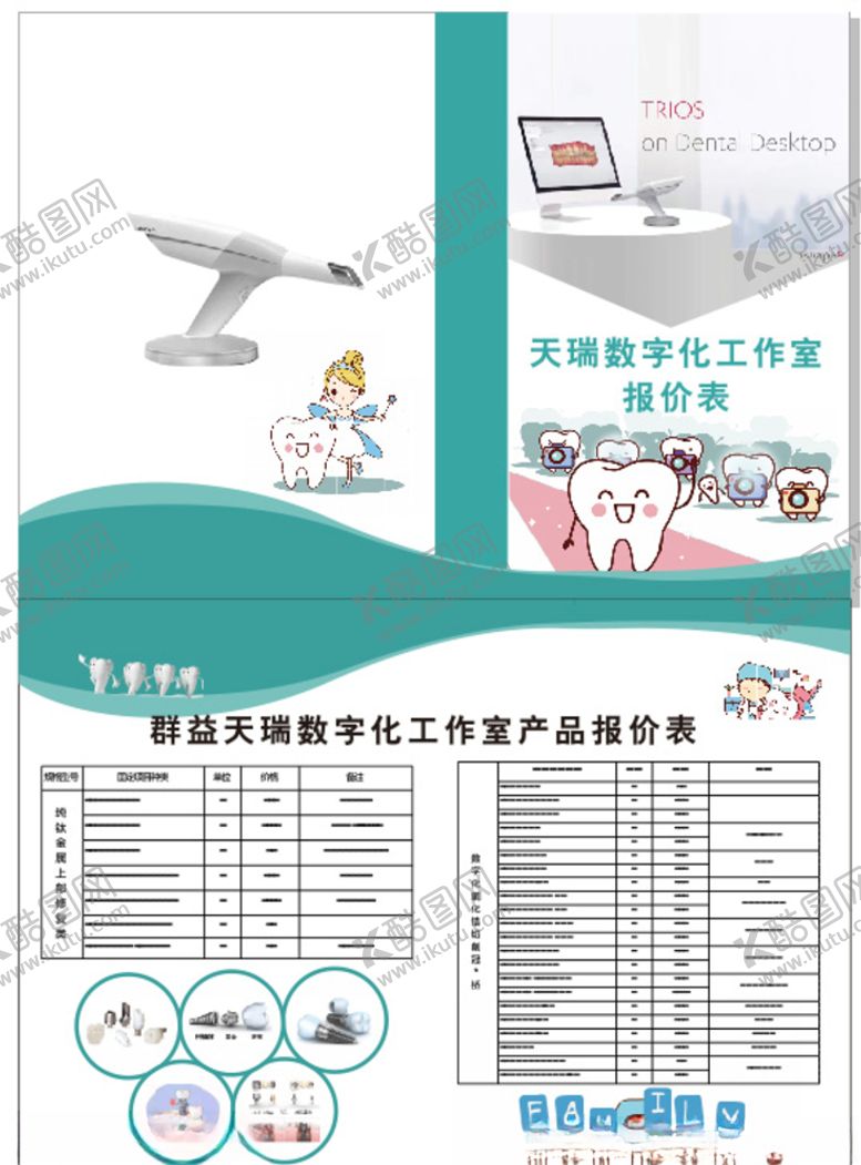 编号：61573509222234346167【酷图网】源文件下载-牙科折页