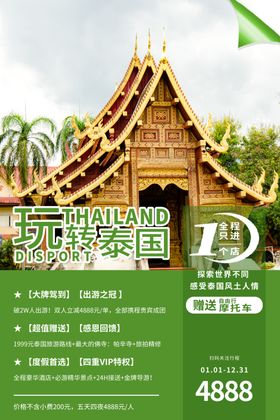 旅游海报