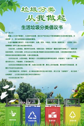 垃圾分类