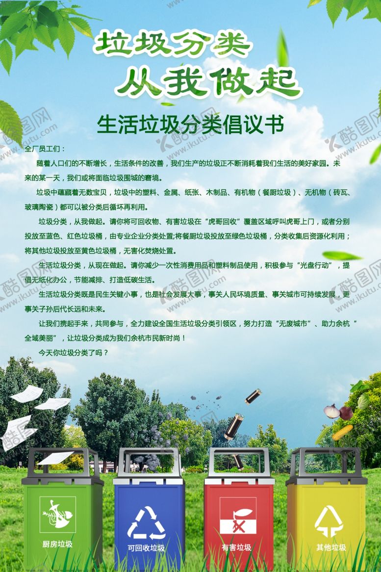 编号：51249207021743256812【酷图网】源文件下载-垃圾分类