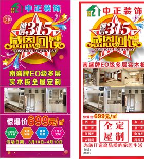 装修展架画