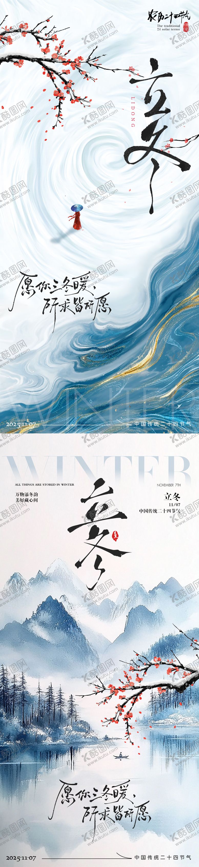 编号：13724010310310013872【酷图网】源文件下载-立冬节气海报