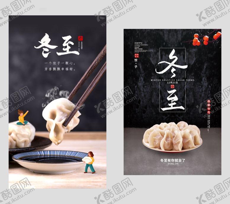 编号：15944704020307507783【酷图网】源文件下载-冬至