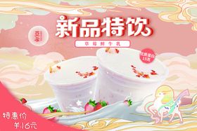 新品奶茶