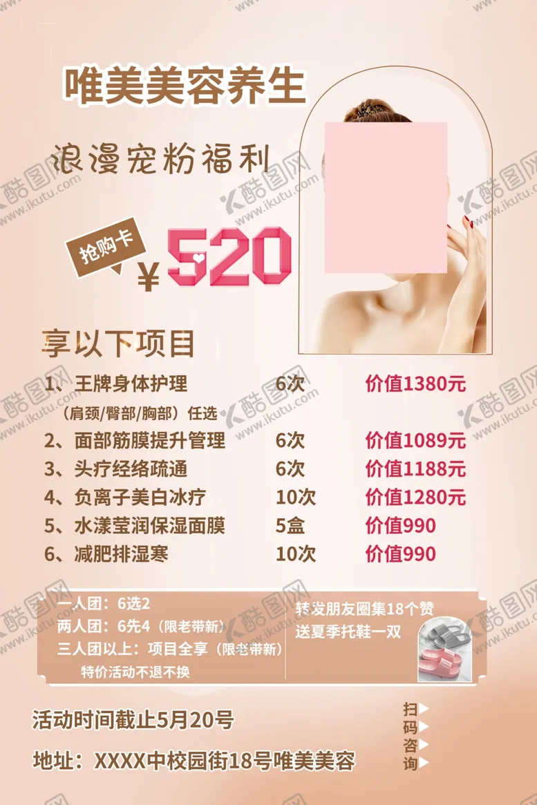 编号：42245701262358275946【酷图网】源文件下载-美容海报