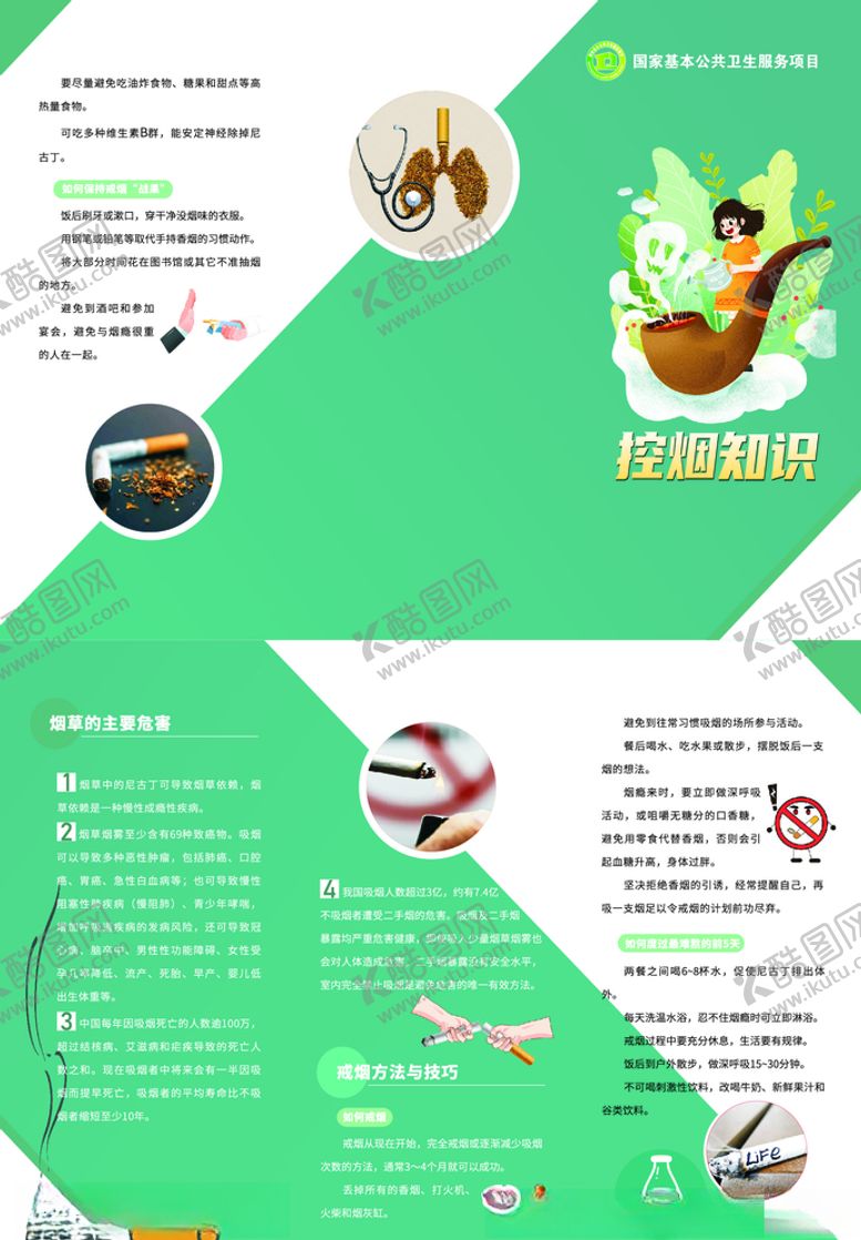 编号：26484409161004317564【酷图网】源文件下载-控烟知识折页