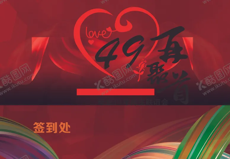编号：52269301270826043008【酷图网】源文件下载-同学会