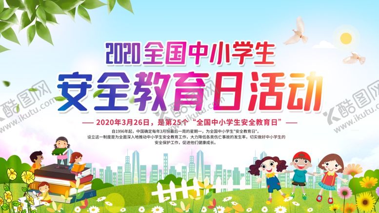 编号：65347709141204471816【酷图网】源文件下载-交通安全