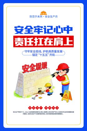 工地施工安全生产