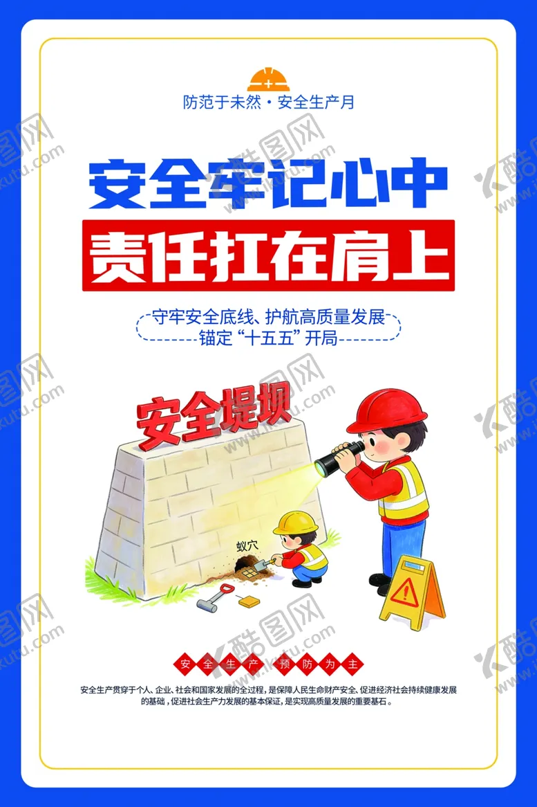 编号：52429706052034386717【酷图网】源文件下载-工地施工安全生产