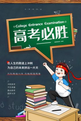 高考必胜