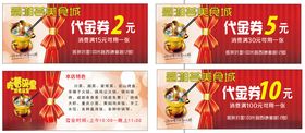 代金券