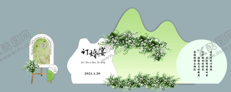 编号：52025702240620298264【酷图网】源文件下载-白绿色订婚