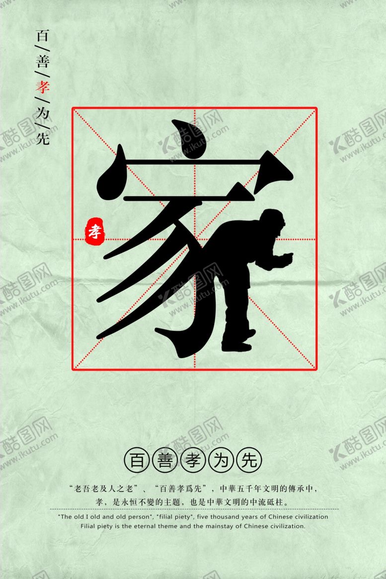 编号：84126309192042057854【酷图网】源文件下载-关爱老人家风